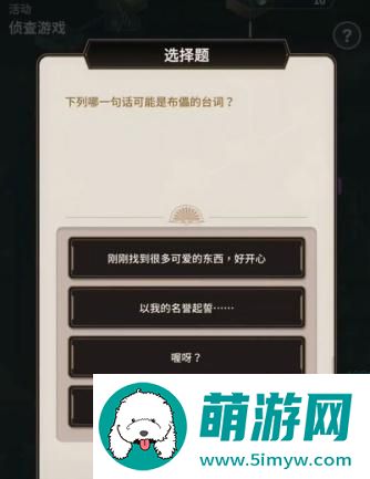 《新世界狂欢》侦查游戏攻略大全