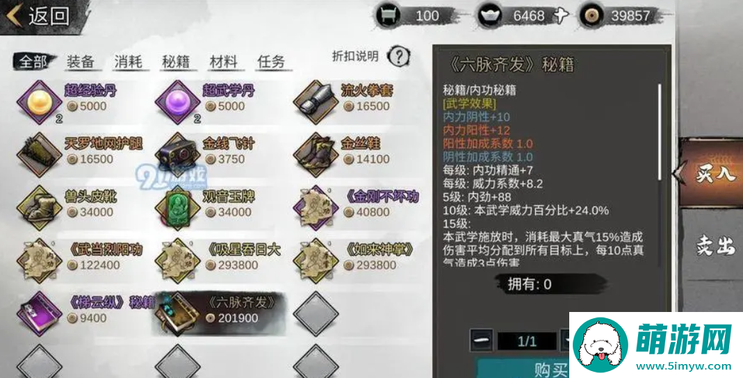 我的侠客金蛇剑获取方法