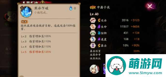 阴阳师SSR申屠子夜技能介绍图二