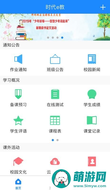 时代e教