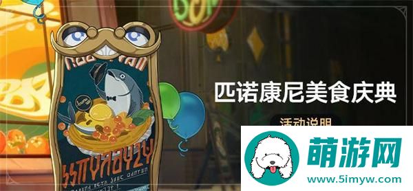 崩坏星穹铁道2.0匹诺康尼美食庆典第一天要什么东西-匹诺康尼美食庆典第一天活动攻略图一