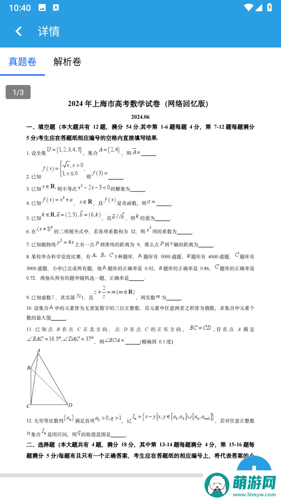6分钟数学