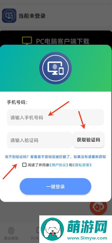 远程指纹解锁