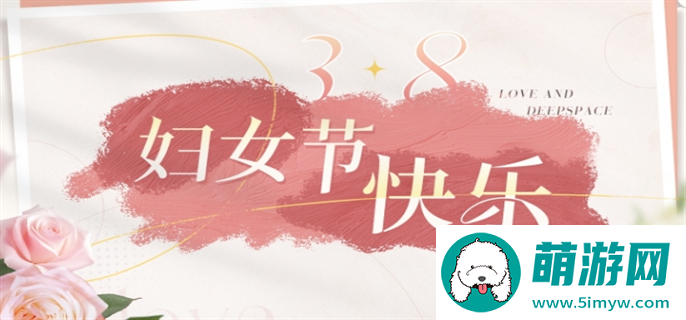 恋与深空3月8日妇女节兑换码分享2024图二