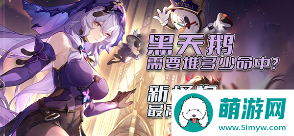 崩坏星穹铁道2.0黑天鹅怎么轻松刷新怪物-新怪物的效果抵抗和弱点一览图一