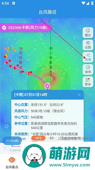 实时台风路径app
