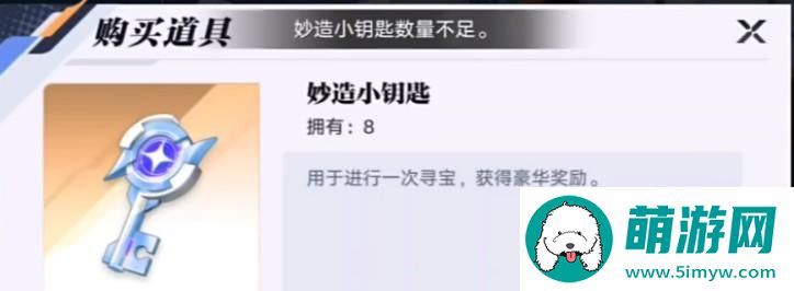 星之破晓妙造钥匙使用方法介绍图3