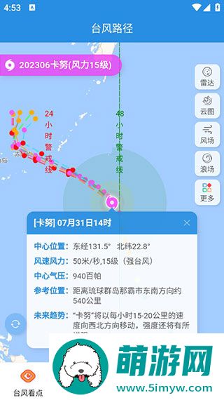 实时台风路径app
