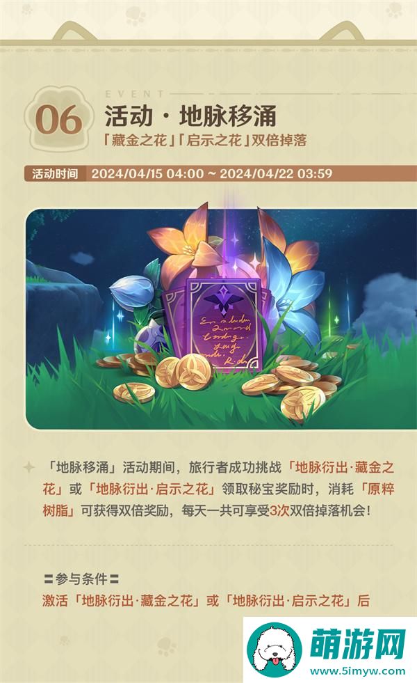 原神4.5铓锋锦间裁活动有哪些-4.5铓锋锦间裁第二期活动汇总图七
