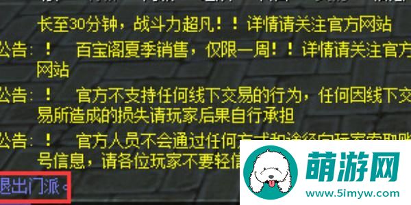 《热血江湖》退出门派方法