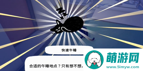 《小猫咪大城市》快速午睡动作获取方法