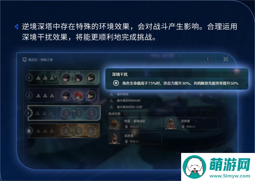 鸣潮漂泊路书逆境深塔玩法攻略图3