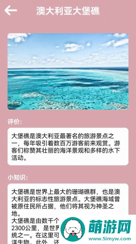 汪汪旅行记app软件