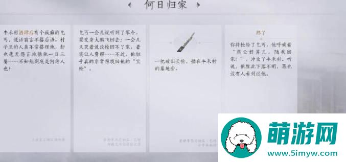 燕云十六声何日归家任务攻略图3