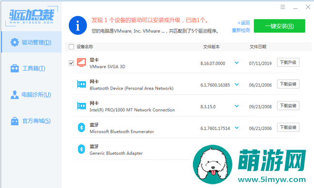 驱动总裁离线精简版