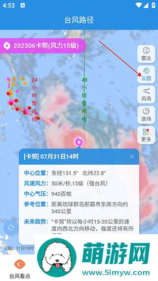 实时台风路径app