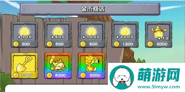 《植物大战僵尸杂交版》背包商店副本介绍