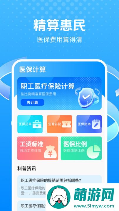 电子社保助手