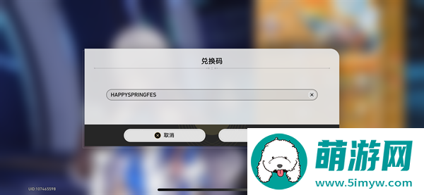 崩坏星穹铁道2.0新春兑换码是什么-2024四个新春兑换码图三