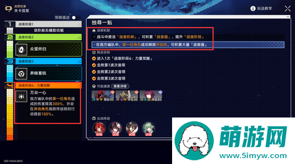 崩坏星穹铁道2.1战意狂潮独尊一魁怎么过-独尊一魁全自动通关攻略图二