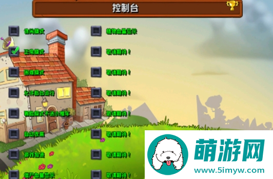 《植物大战僵尸杂交版》控制台使用方法