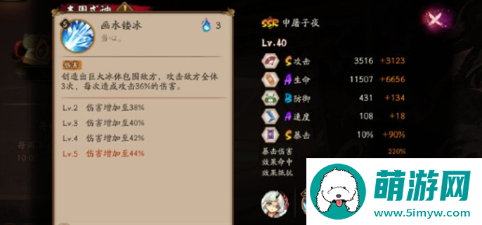 阴阳师SSR申屠子夜技能介绍图五