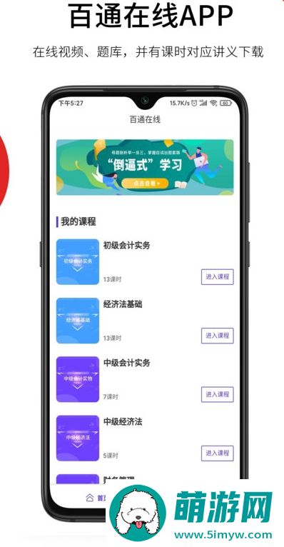 百通在线课程