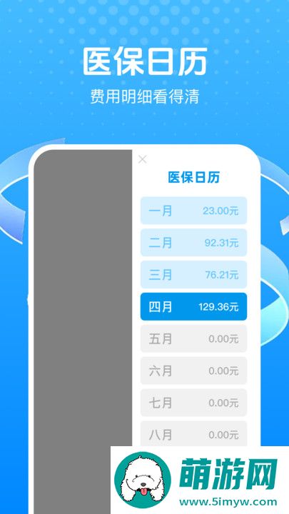 电子社保助手