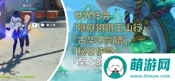 原神4.4哐哐锵锵王山行任务怎么做-哐哐锵锵王山行任务完成攻略图一