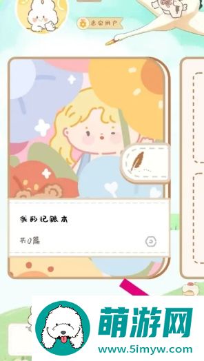 天天手帐本
