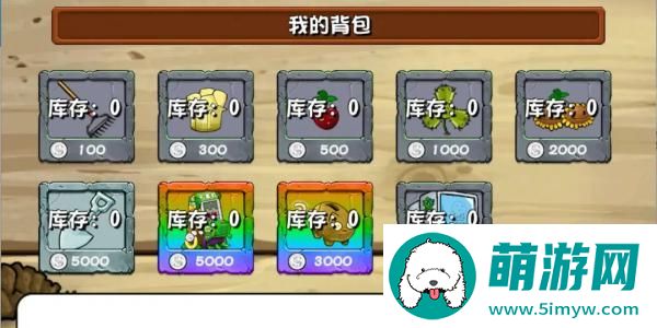 《植物大战僵尸杂交版》背包商店副本介绍