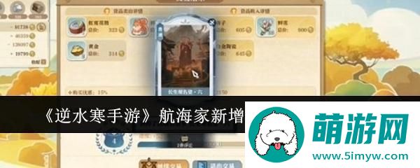 《逆水寒手游》航海家新增说英雄卡获取攻略