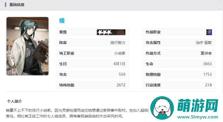 《新月同行》橘技能介绍