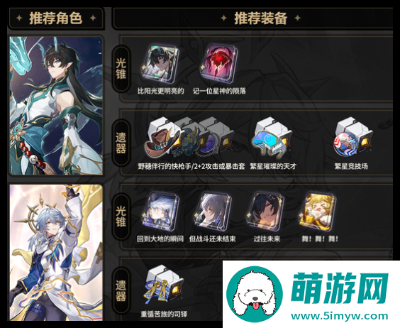 《崩坏：星穹铁道》星期日搭配饮月主C攻略