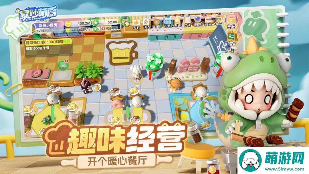 《暴吵萌厨》上线时间分享
