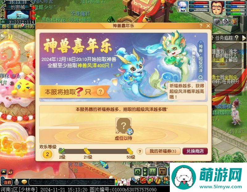 梦幻西游神兽嘉年乐攻略