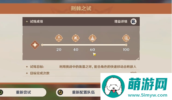 《原神》荆棘与勋冠第4关满分通关攻略