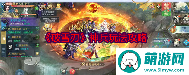 《破雪刃》神兵玩法攻略