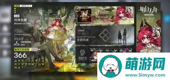 明日方舟名片主题样式怎么切换
