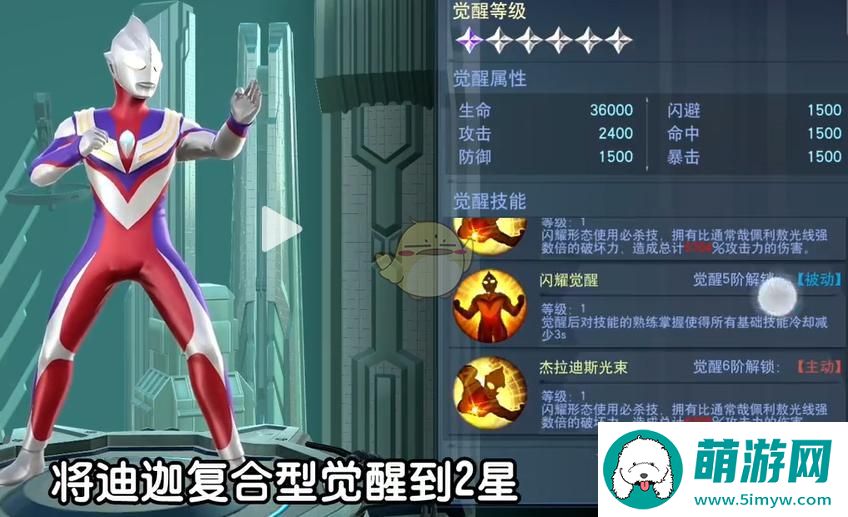 《奥特曼宇宙英雄》觉醒功能全面解析