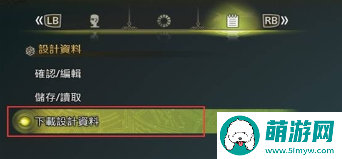 怪物猎人荒野捏脸代码使用方法图三