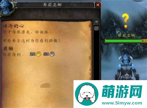 魔兽世界冰冷的心任务攻略