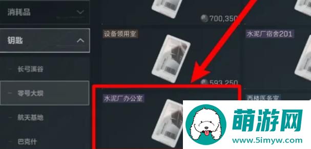 三角洲行动水泥厂办公室钥匙在哪