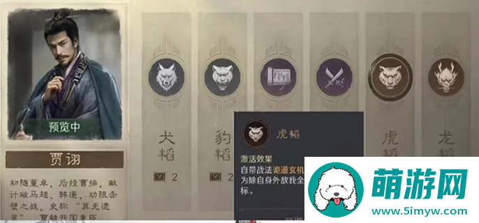三国谋定天下s7阵容推荐图三