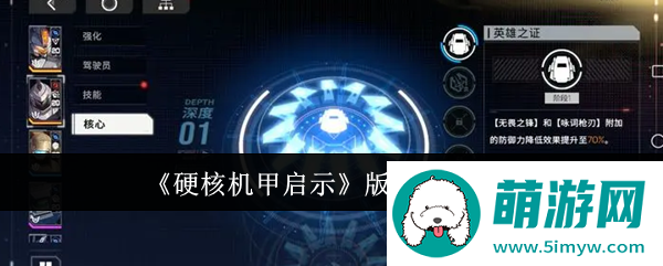 《硬核机甲启示》版本答案一览