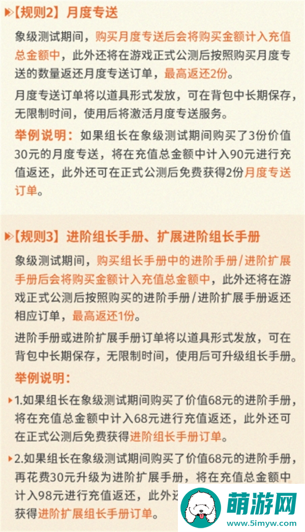 新月同行充值返还领取规则一览图三