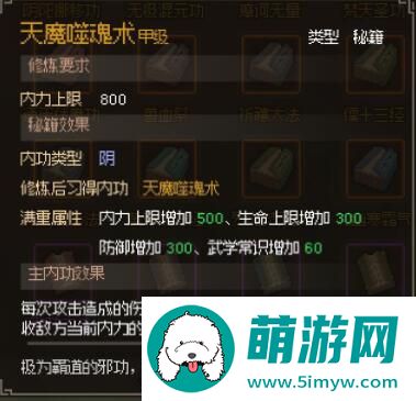 大侠立志传内功选什么好