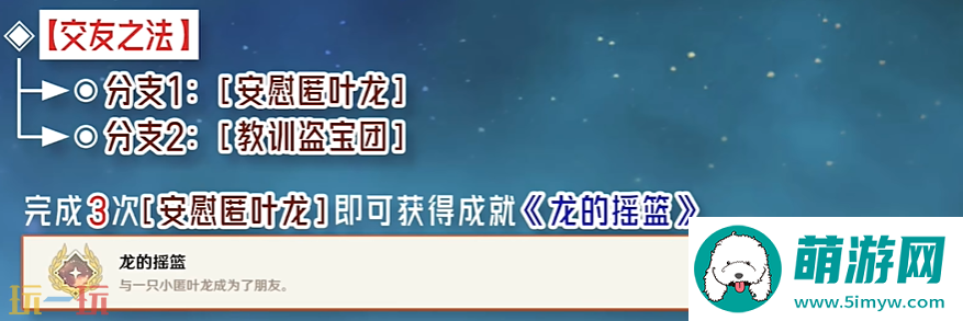 原神龙的摇篮成就怎么获得 每日委托交友之法隐藏成就获取攻略