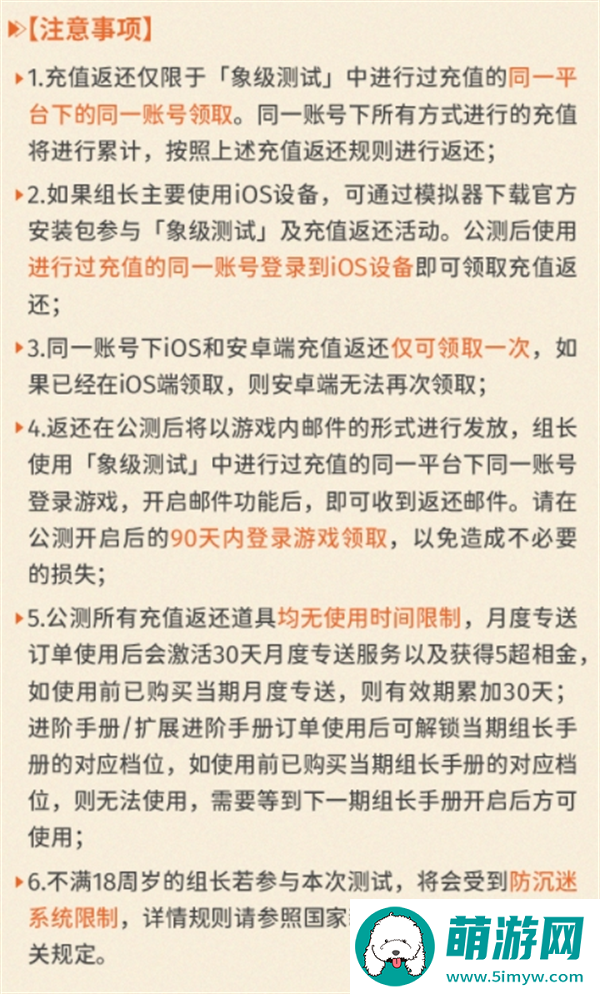 新月同行充值返还领取规则一览图五