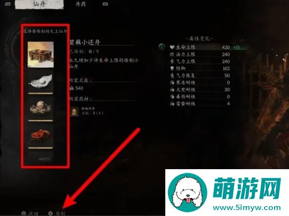 黑神话悟空仙丹怎么炼制